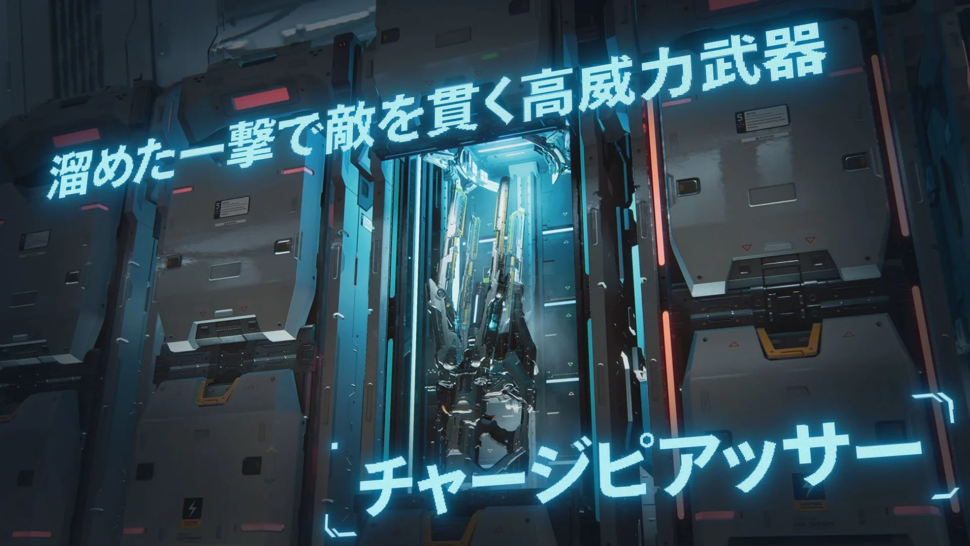 高威力武器「チャージピアッサー」の紹介画面