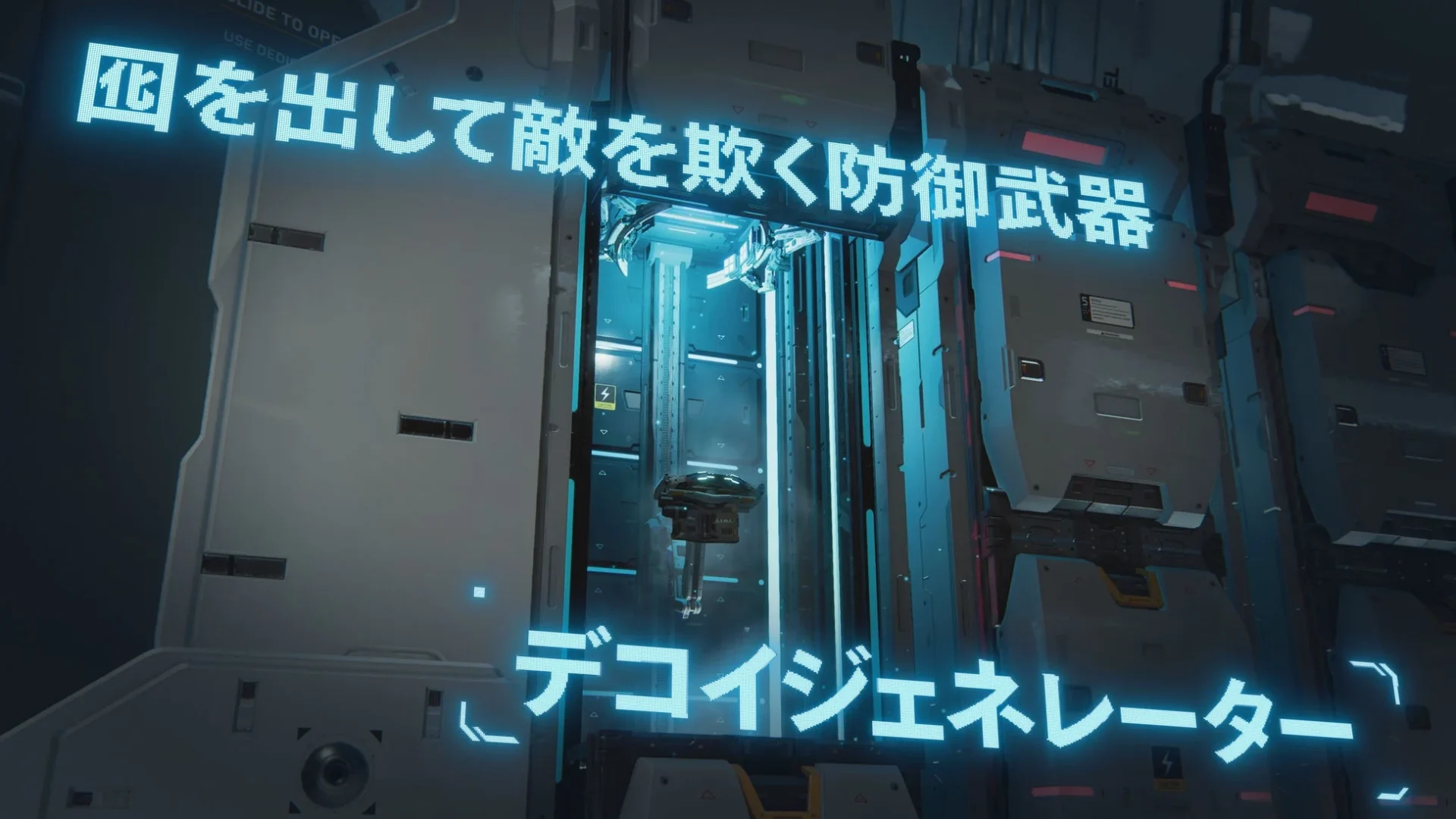 防御武器「デコイジェネレーター」の紹介画面