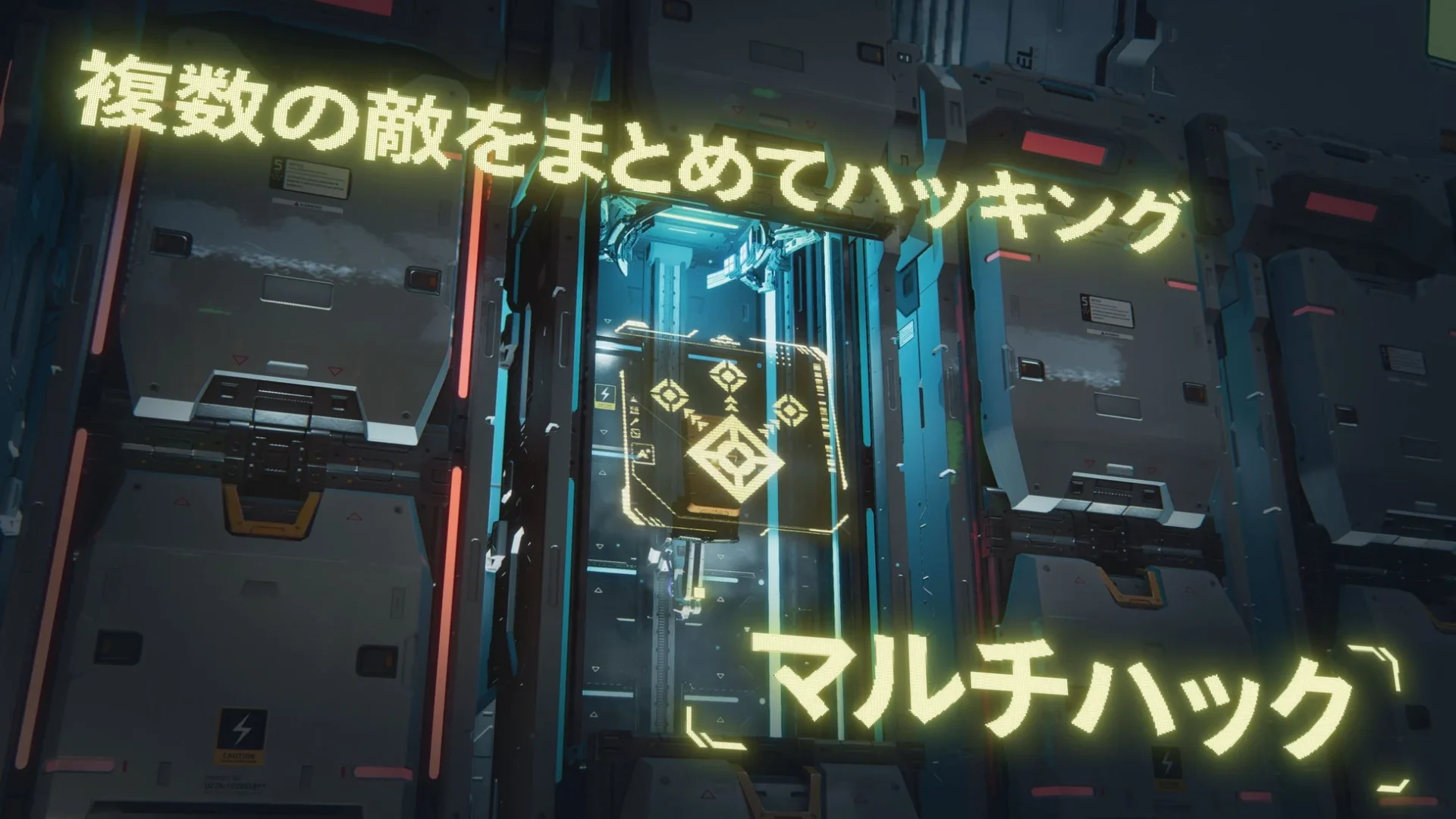 複数の敵をまとめてハッキングする「マルチハック」の紹介画面