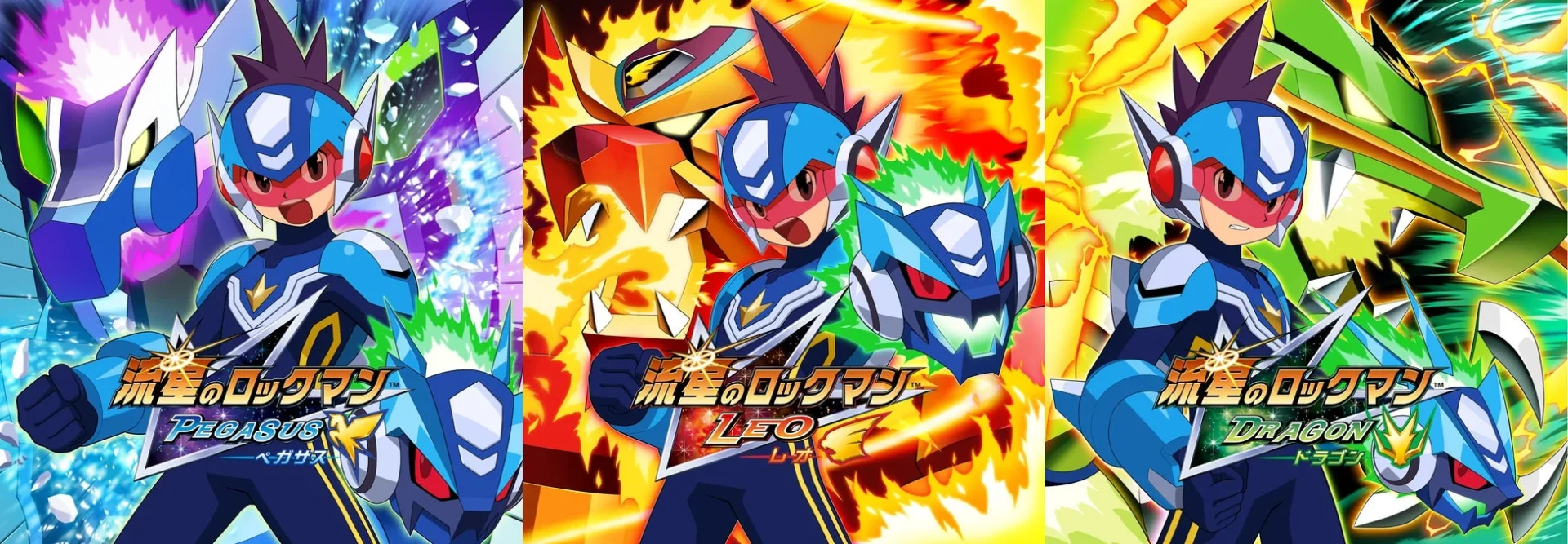 『流星のロックマン』3作品のタイトルロゴとメインキャラクター