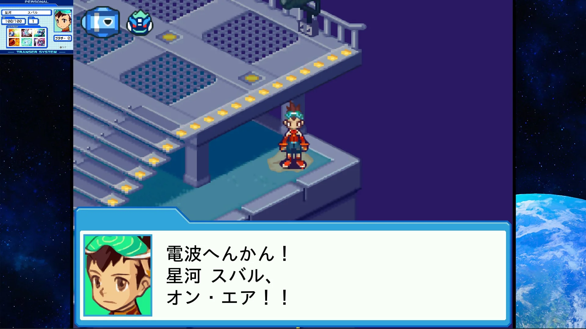 『流星のロックマン』ゲーム画面、星河スバルが電波へんかん