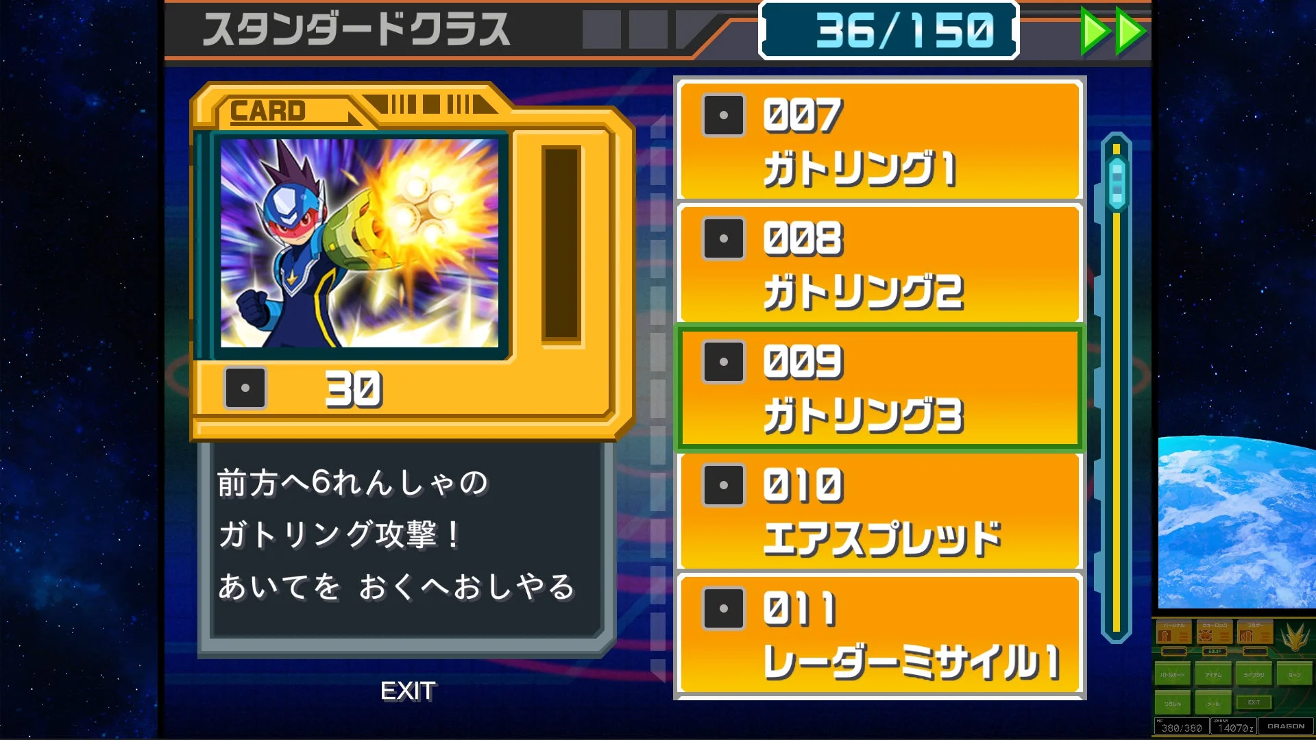 『流星のロックマン』バトルカード選択画面