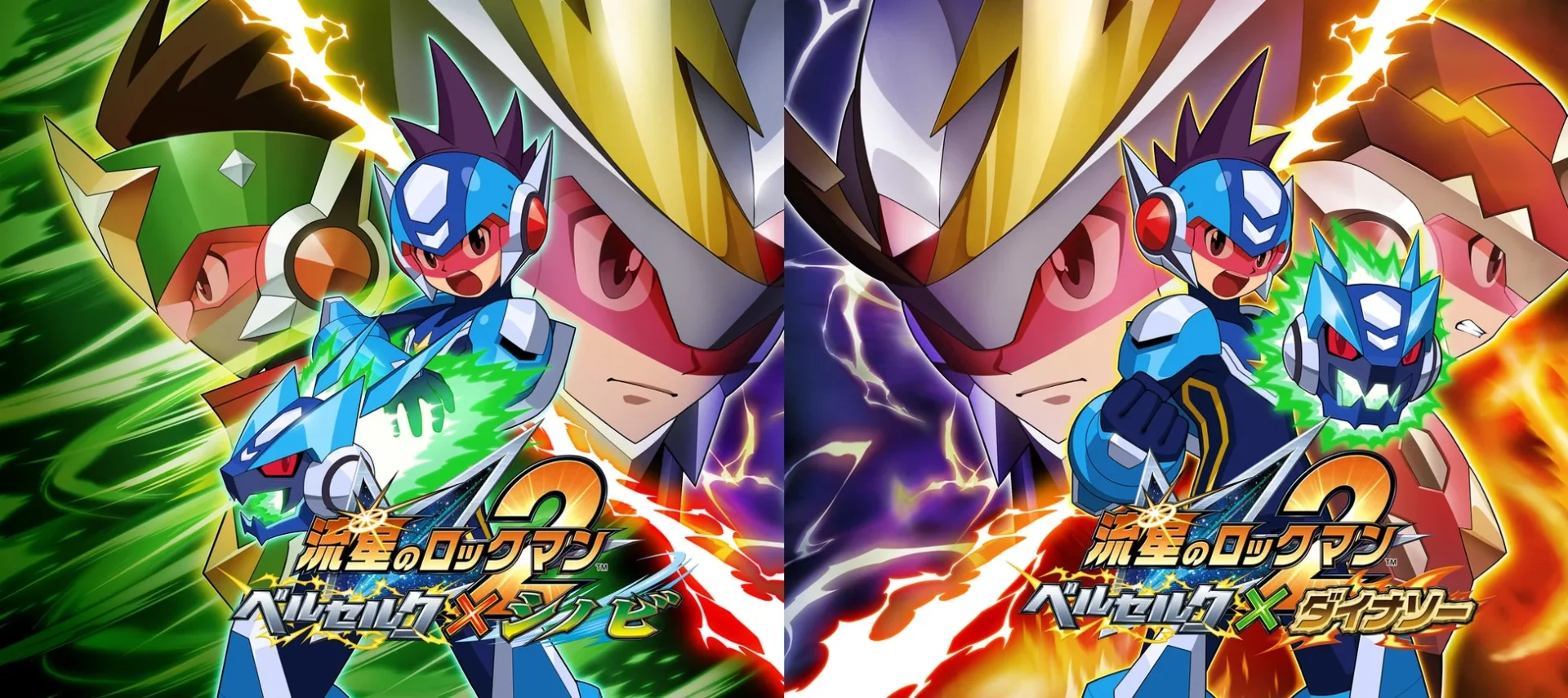 『流星のロックマン2』2作品のタイトルロゴとメインキャラクター