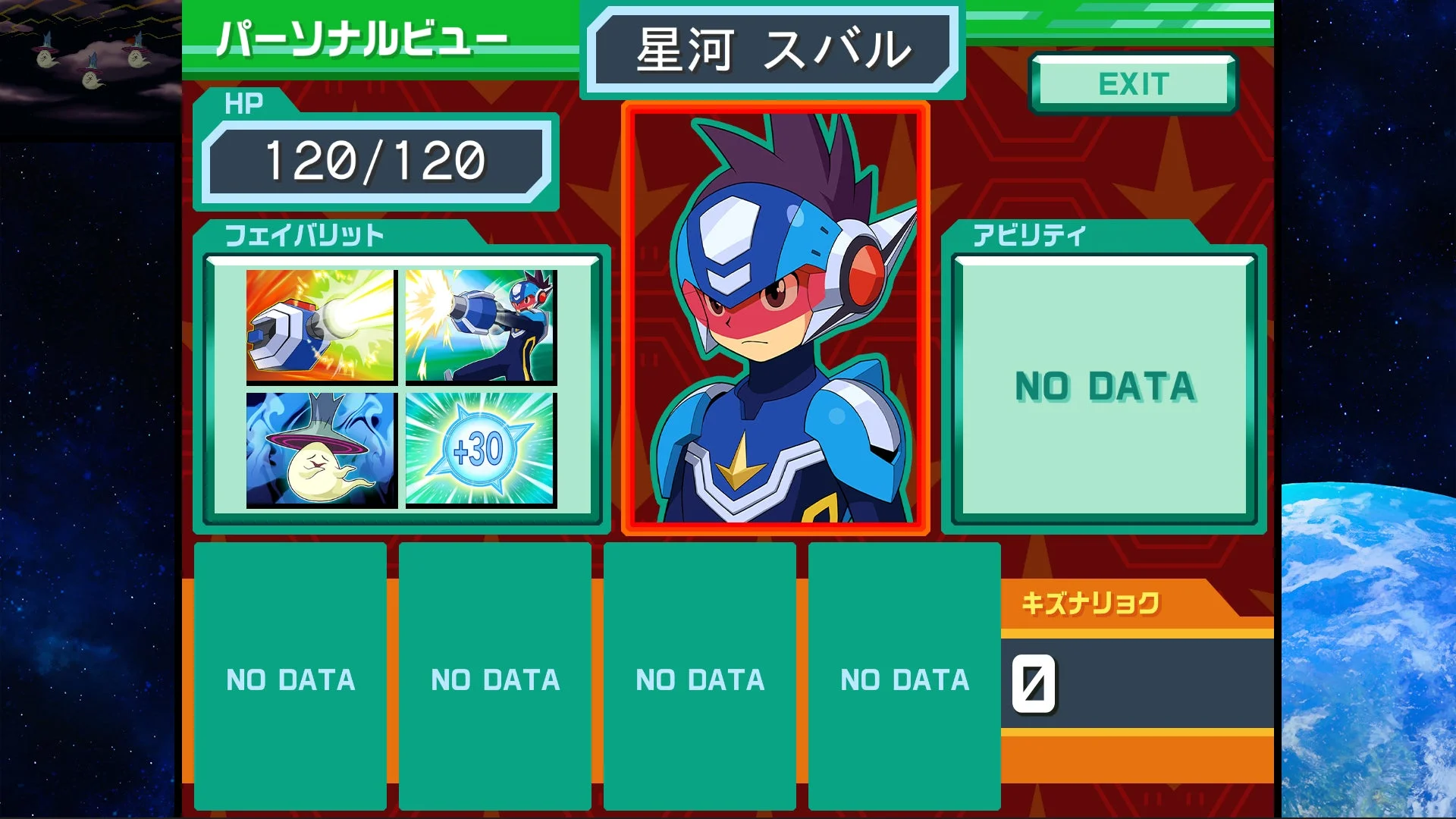 『流星のロックマン2』パーソナルビュー画面