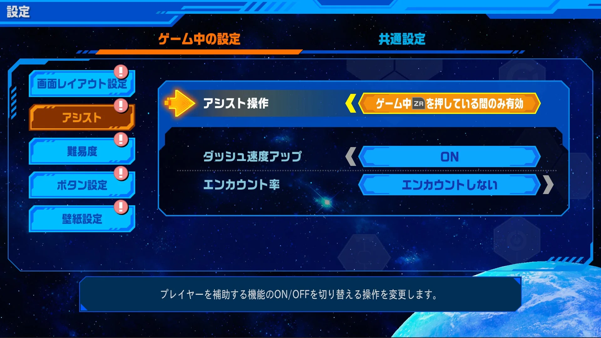 アシスト操作設定画面、ダッシュ速度アップとエンカウント率
