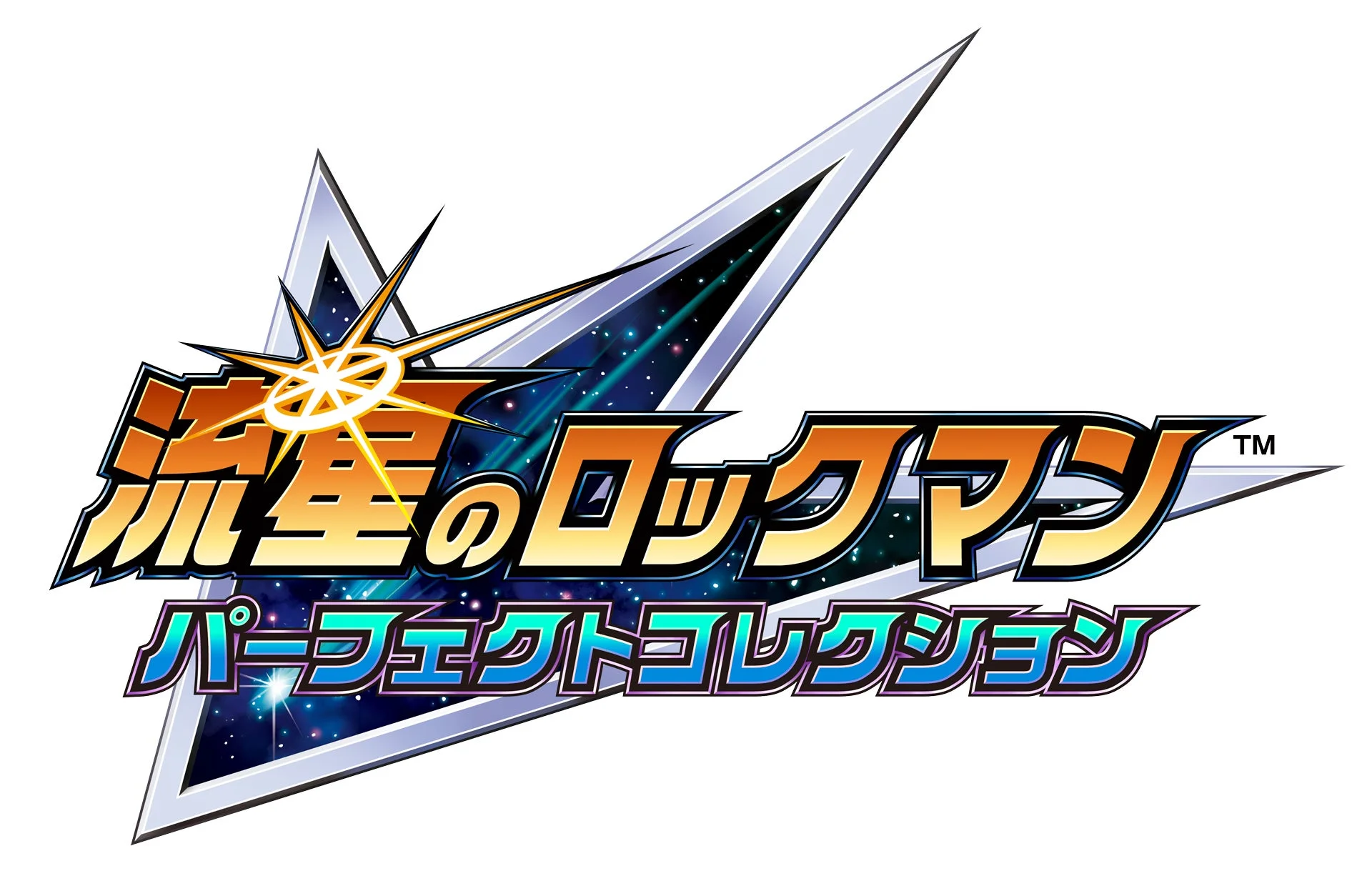 『流星のロックマン パーフェクトコレクション』タイトルロゴ