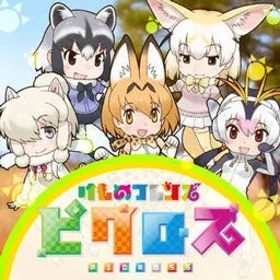 けものフレンズピクロスのタイトルロゴとフレンズたち