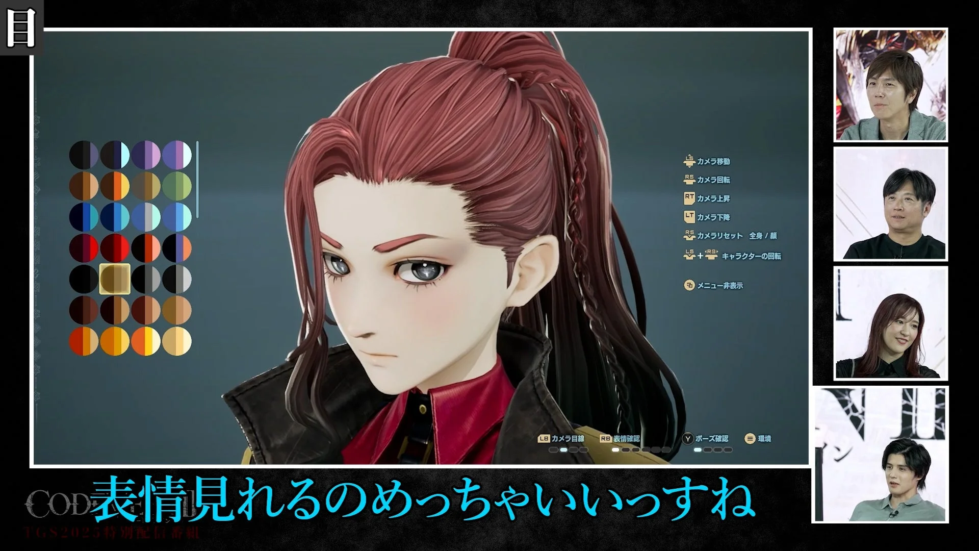 東京ゲームショウ2025特別配信番組でのキャラクターカスタマイズ画面