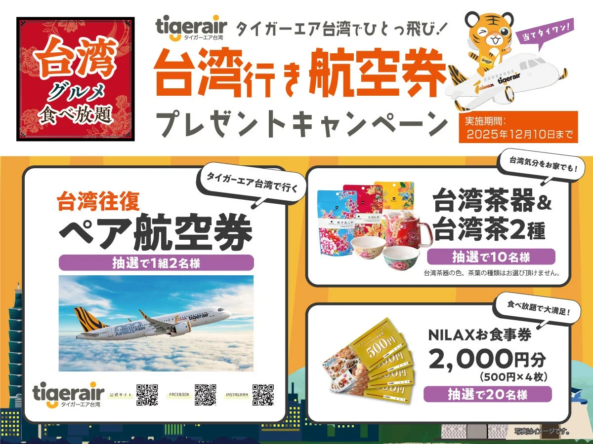 ニラックスブッフェ台湾グルメフェアのプレゼントキャンペーン告知