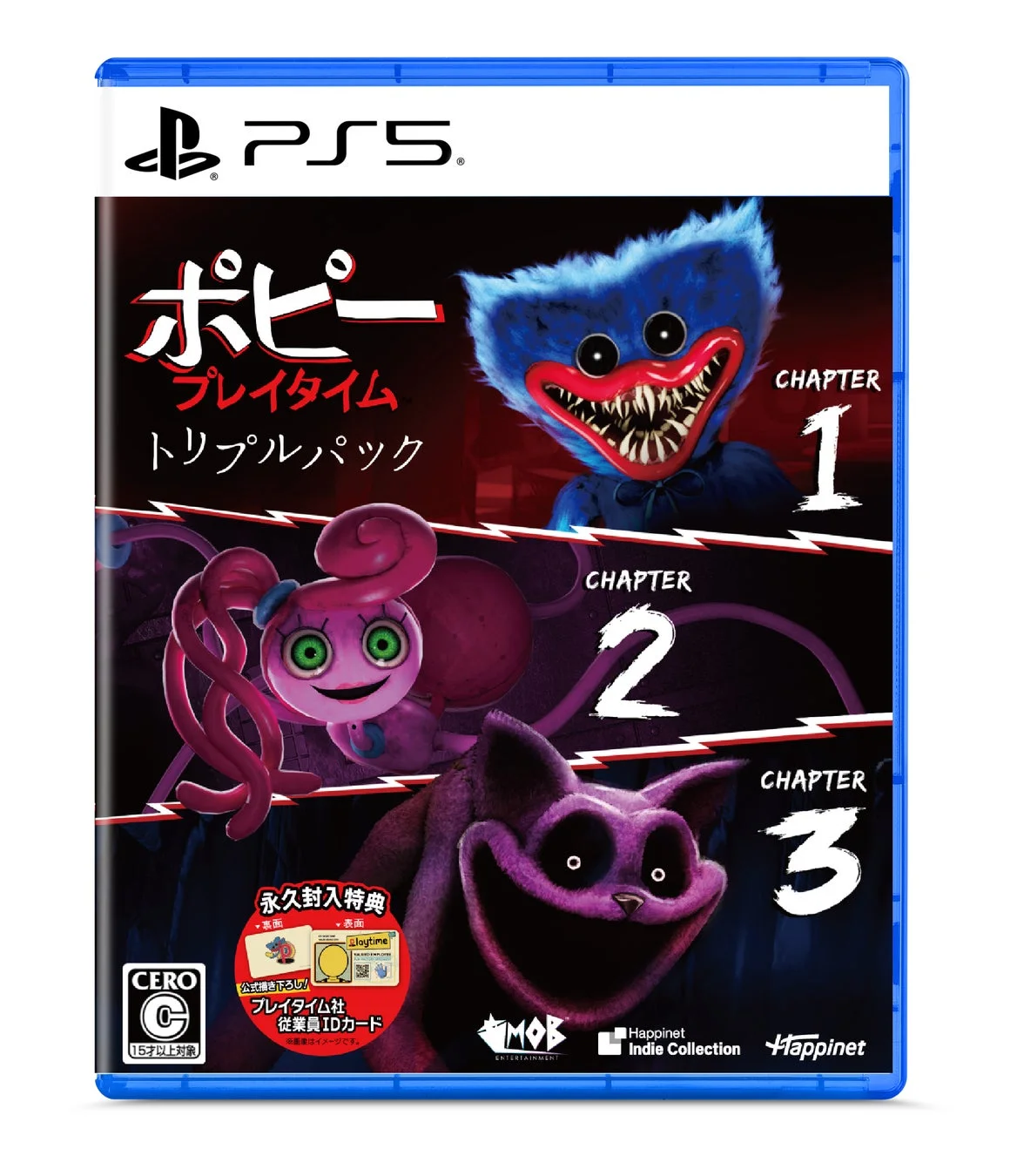 PlayStation 5版『ポピープレイタイム トリプルパック』のパッケージ画像。