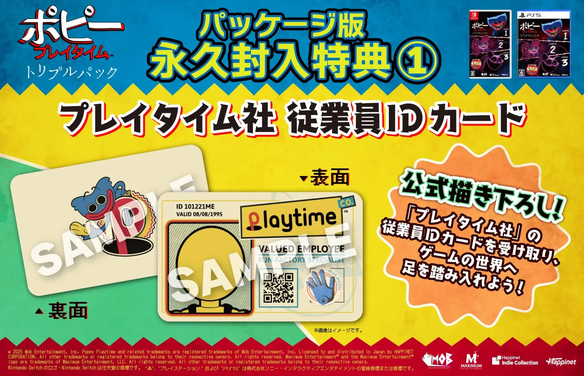 永久封入特典「プレイタイム社 従業員IDカード」の表面と裏面。