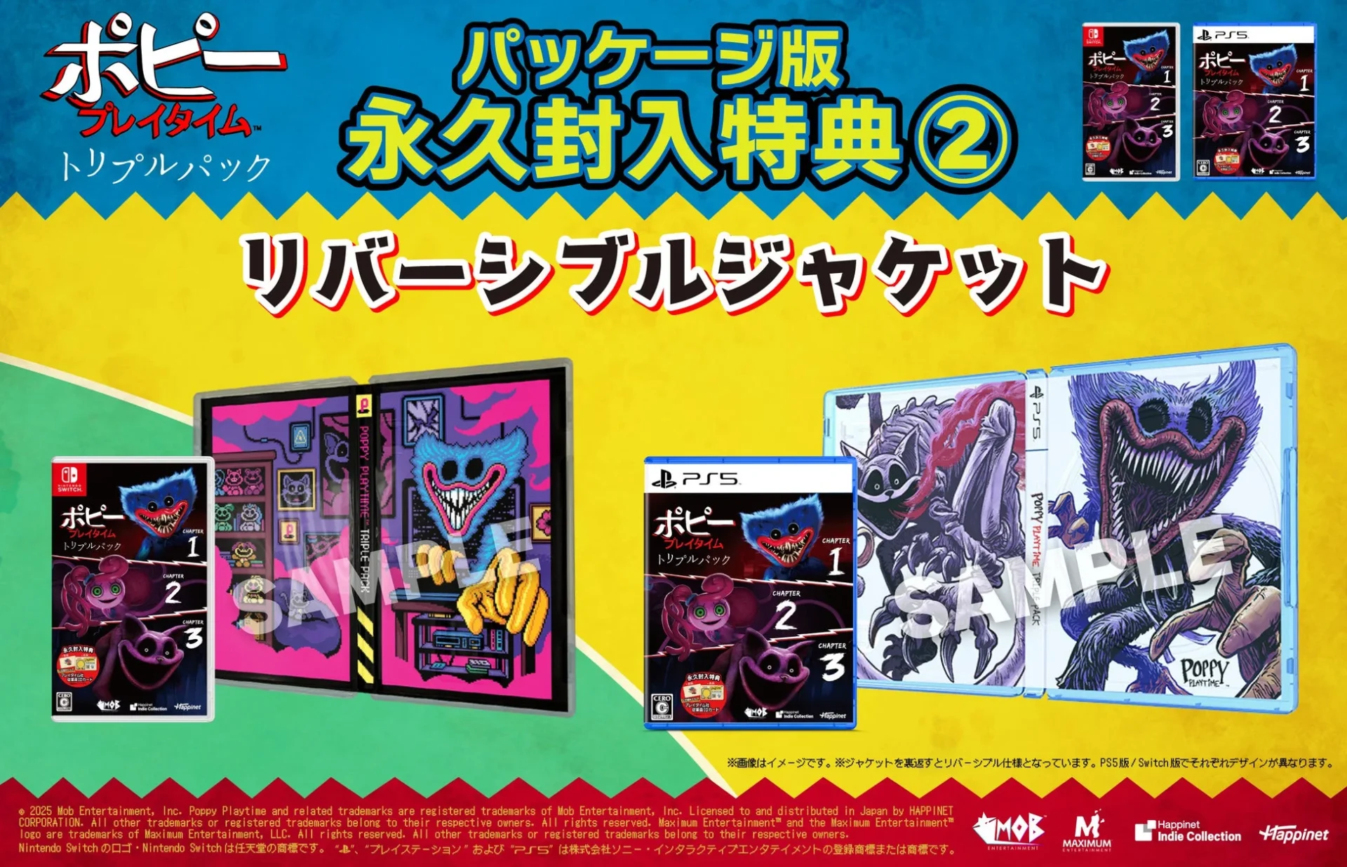 永久封入特典「リバーシブルジャケット」。Switch版とPS5版のデザイン。