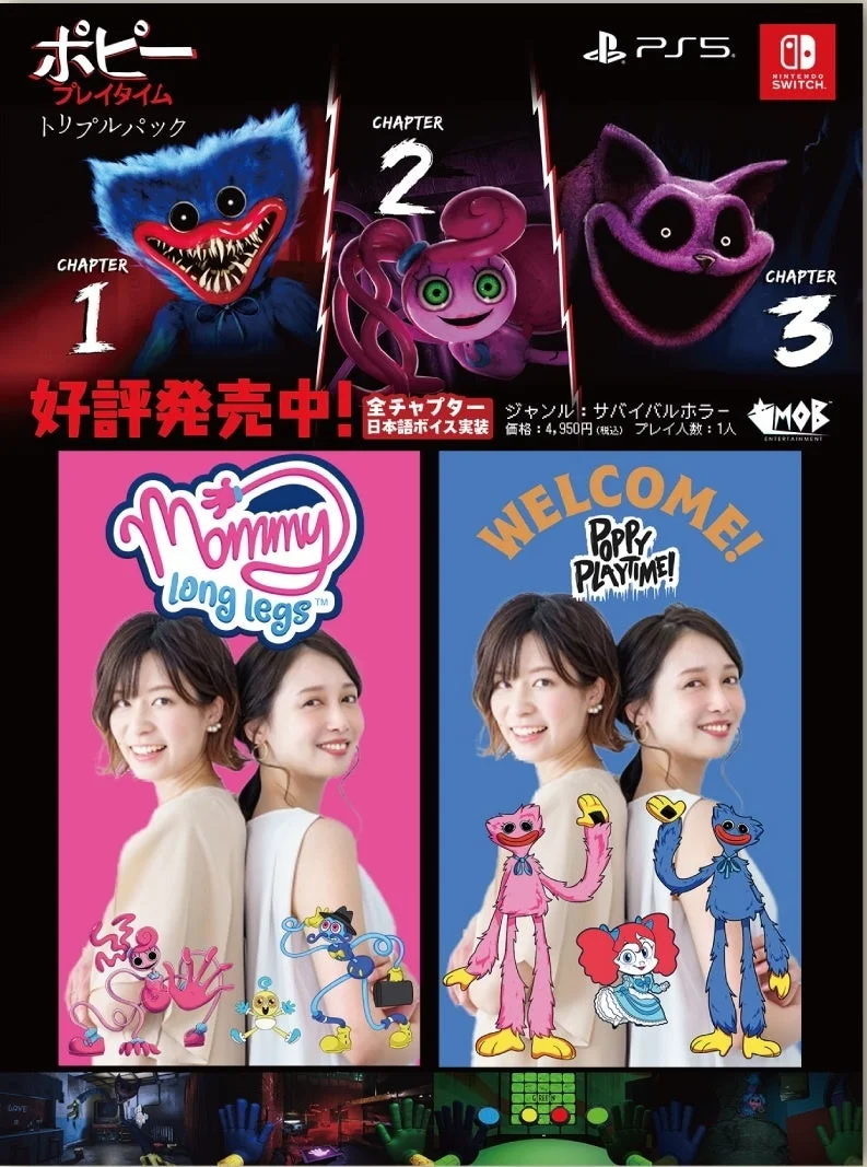 『ポピープレイタイム トリプルパック』のキービジュアルと声優と思われる女性。