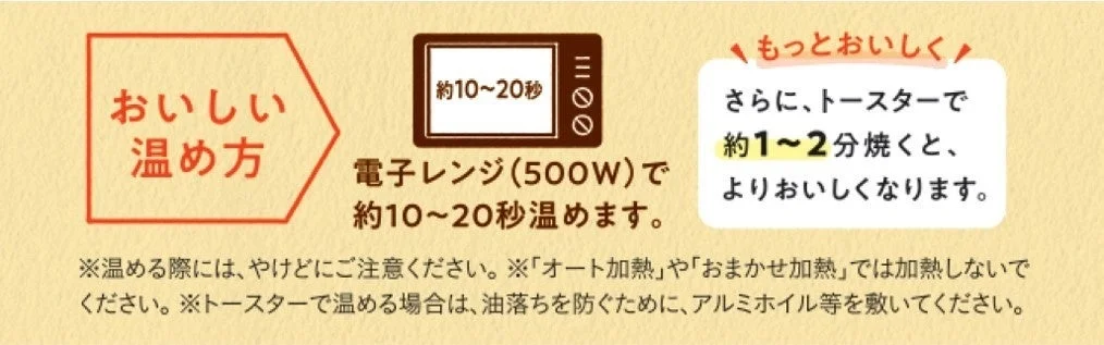 クリーミーパイの電子レンジとトースターを使ったおいしい温め方