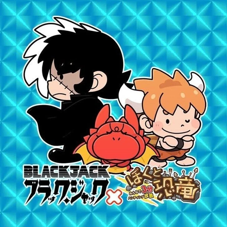 『ぼくと恐竜』と『ブラック・ジャック』のコラボレーションキービジュアル