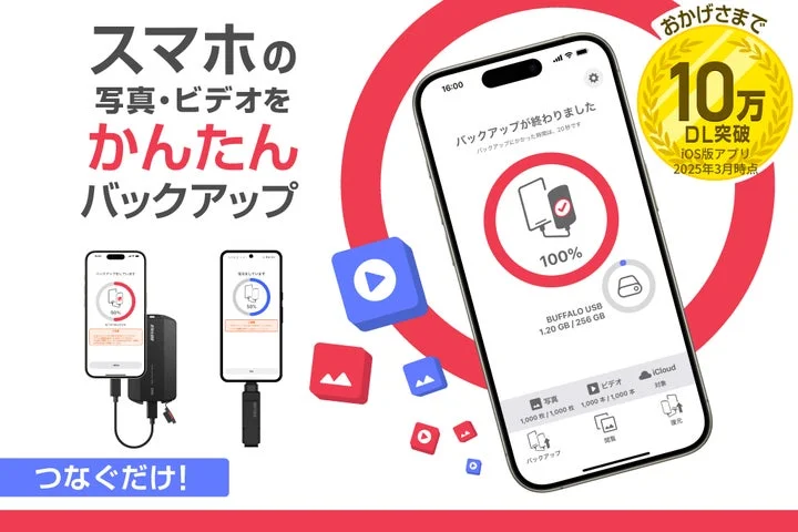 スマホの写真・ビデオをかんたんバックアップアプリの紹介画像