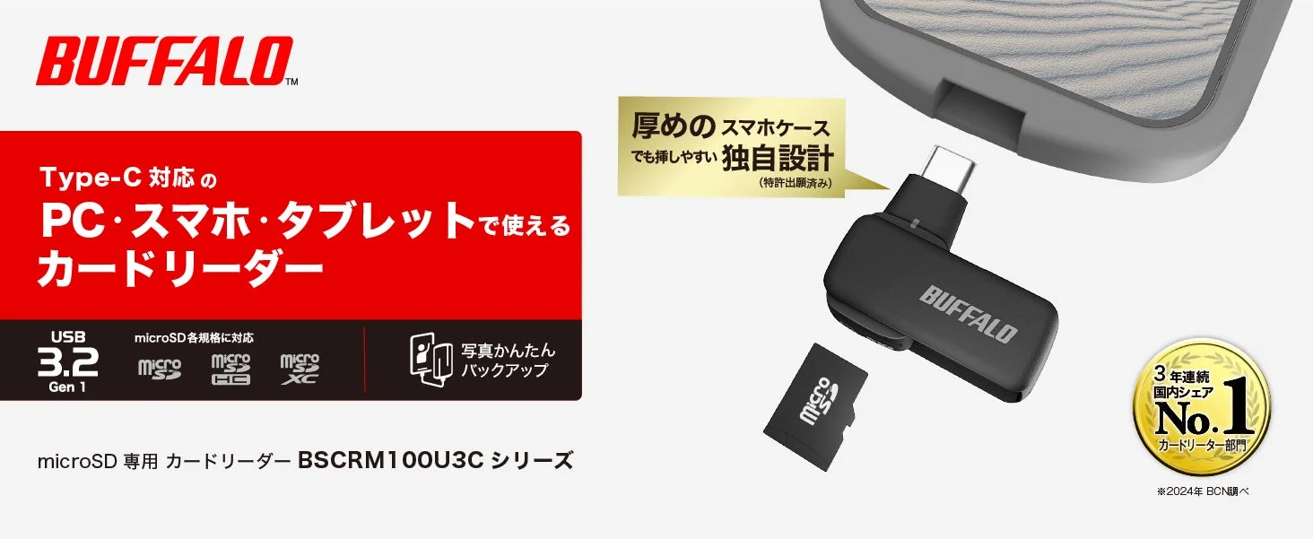 Type-C対応スティック型カードリーダー「BSCRM100U3Cシリーズ」の主要機能と特徴