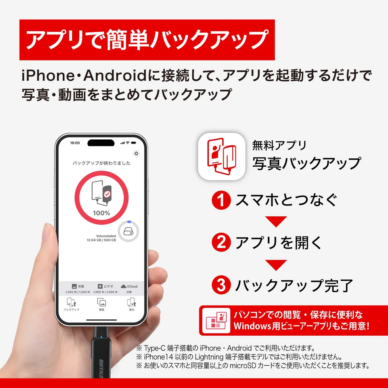 無料アプリ「写真バックアップ」を使ったスマートフォンへのデータバックアップ手順