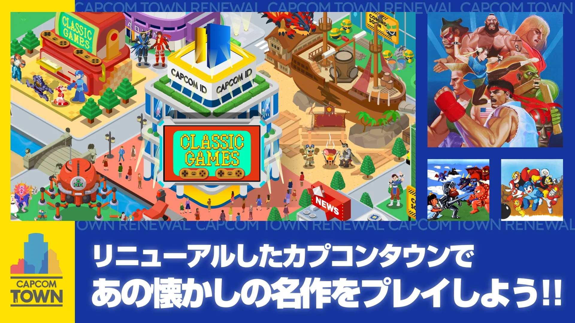 カプコンタウンリニューアルのキービジュアル。クラシックゲームやシアターの要素、名作ゲームキャラクターが描かれている。