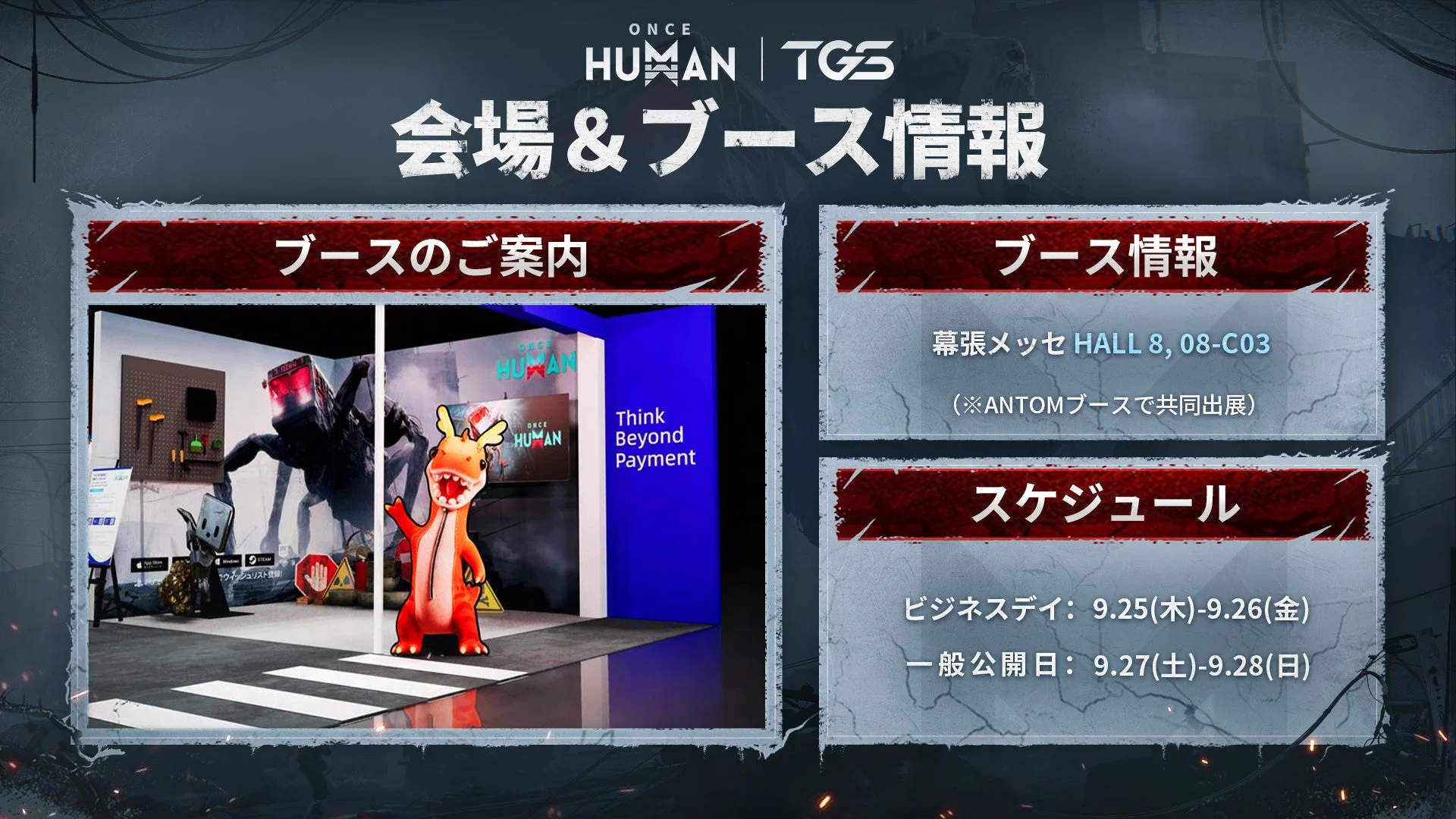 東京ゲームショウ2025のOnce Humanブース情報とスケジュール
