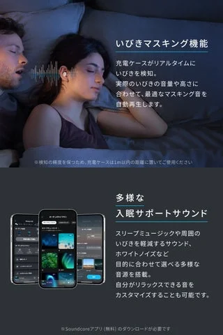 Soundcore Sleep A30のいびきマスキング機能と入眠サポートサウンドアプリ画面