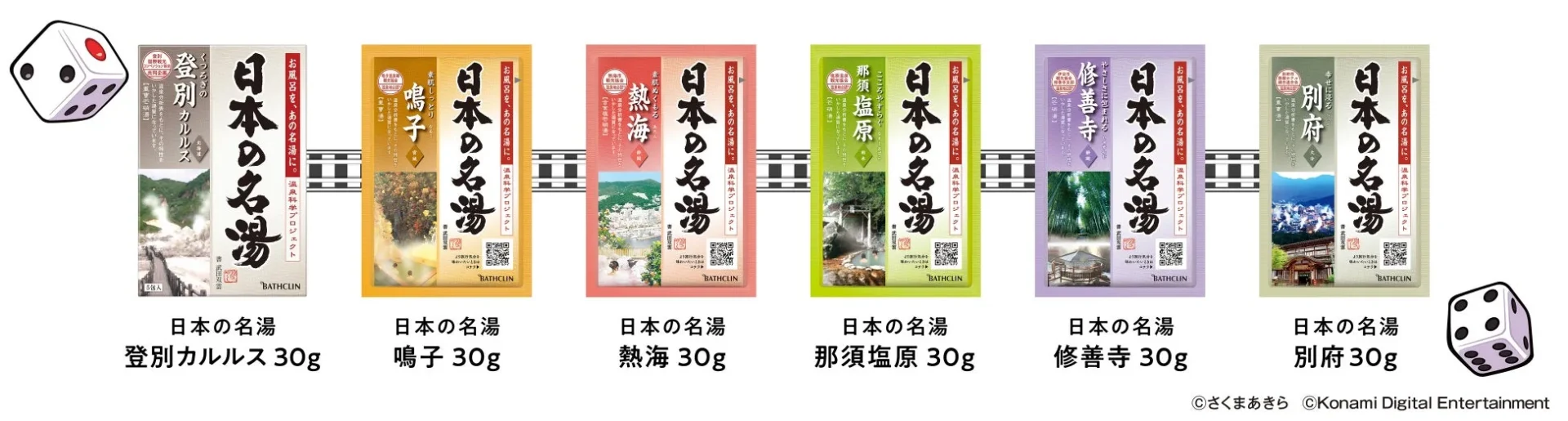 「日本の名湯 桃太郎電鉄パック」に含まれる6種類の温泉タイプ入浴剤