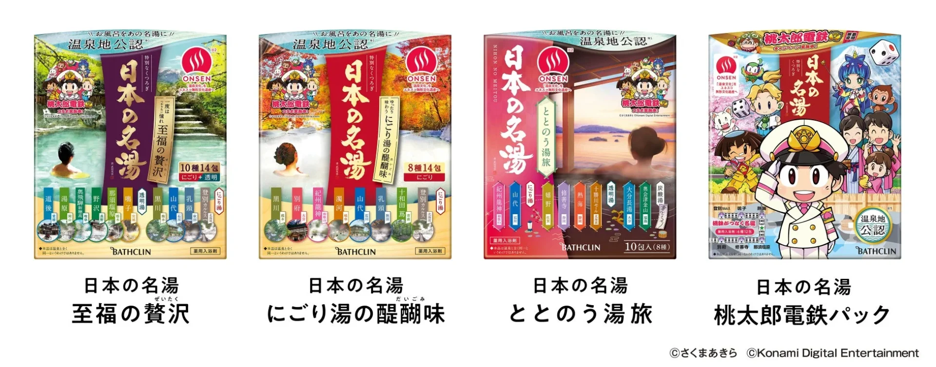 「日本の名湯」桃太郎電鉄デザインの数量限定企画品とコラボパック