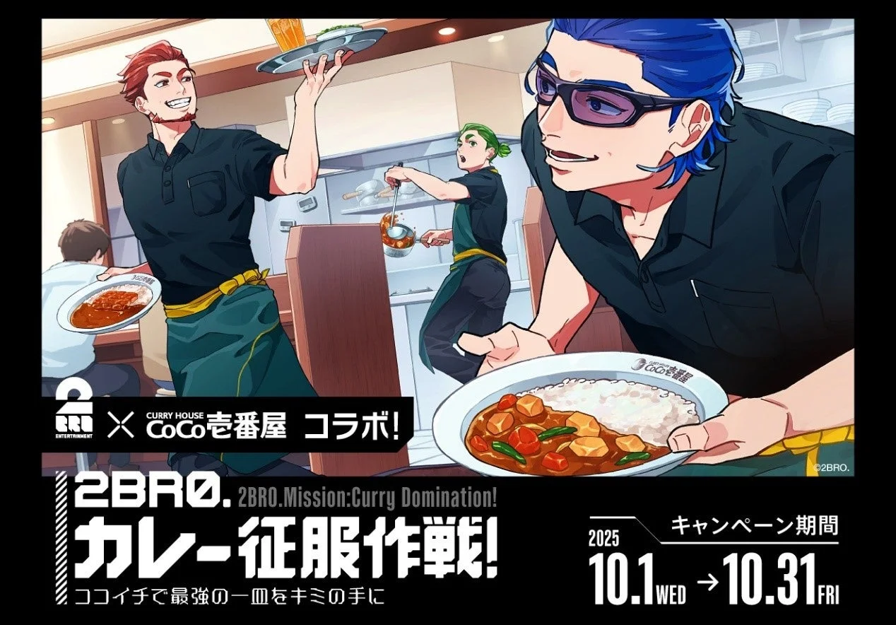 ココイチと2BRO.コラボキャンペーン『カレー征服作戦！』キービジュアル