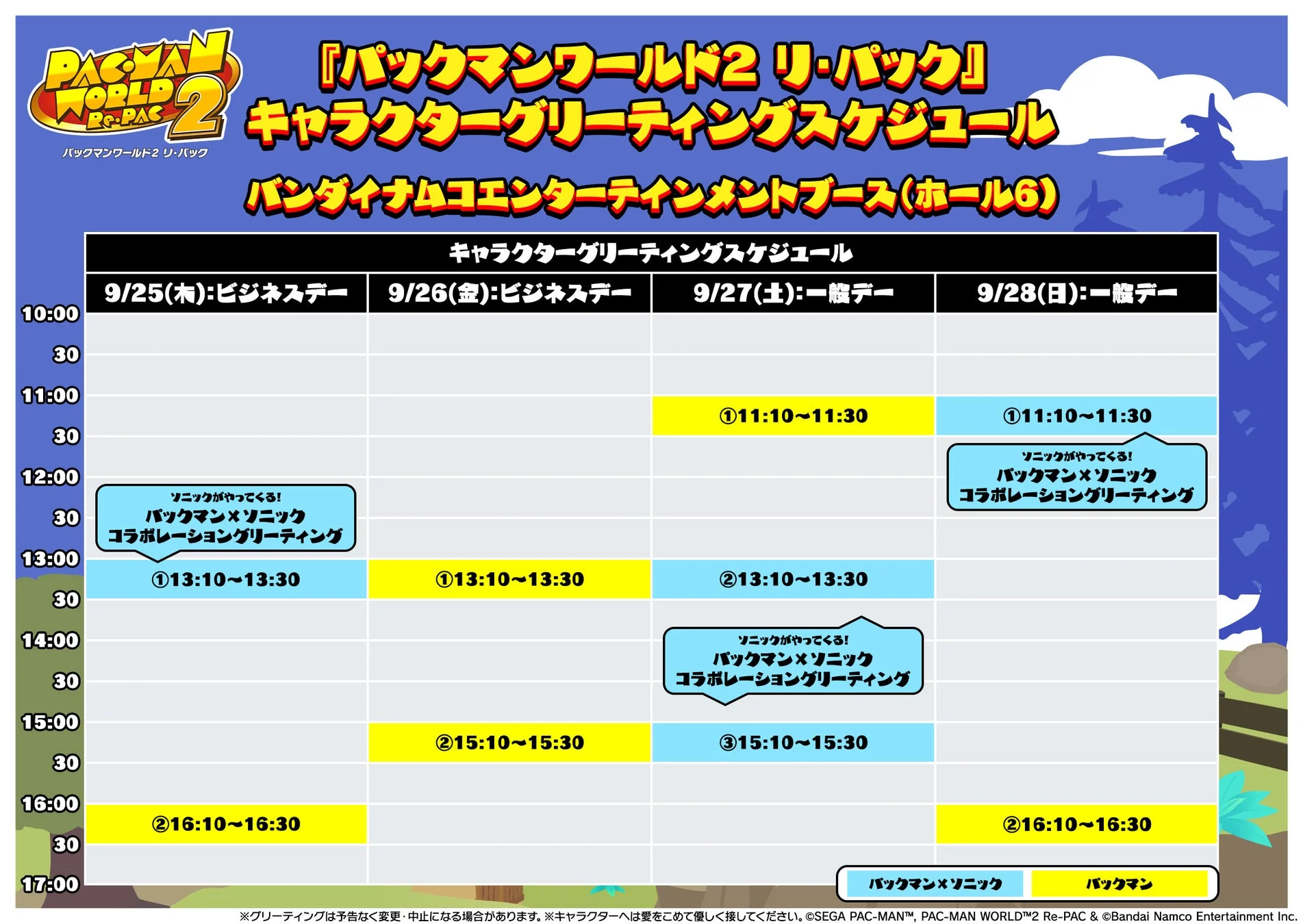 東京ゲームショウ2025におけるパックマンのキャラクターグリーティングスケジュール表。