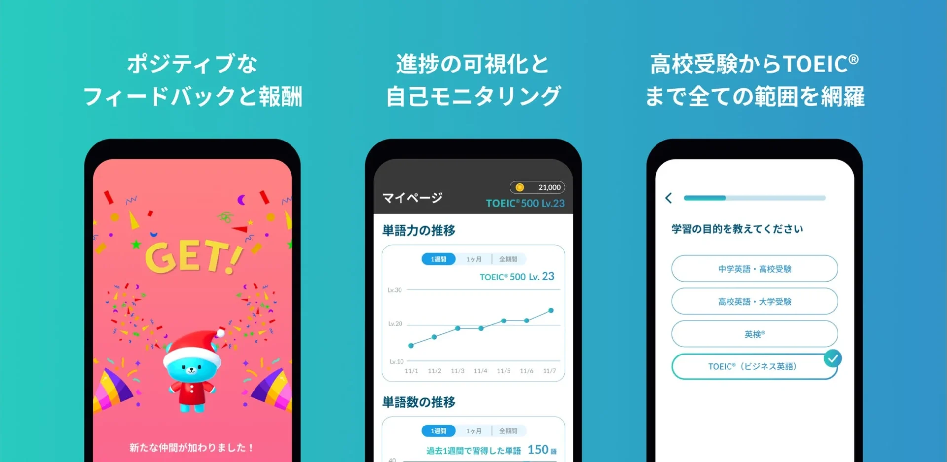 モチタンの報酬、学習進捗、コース選択画面のUI