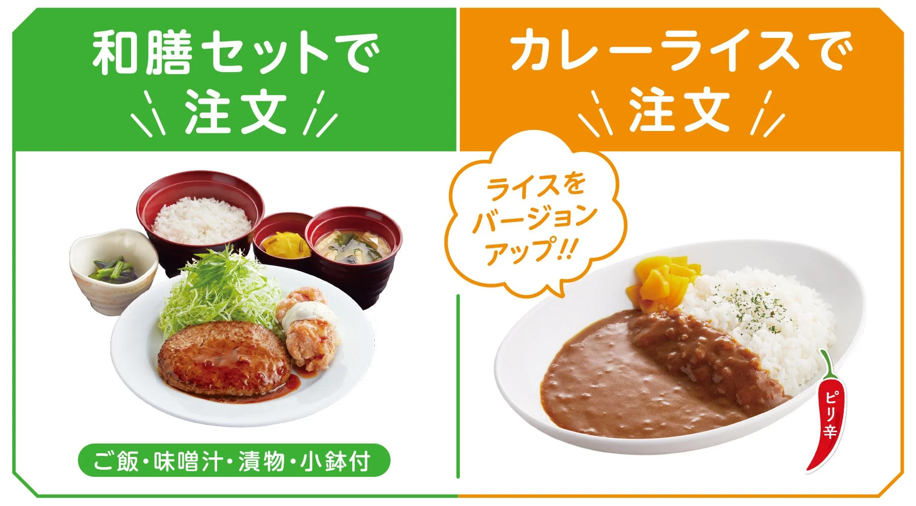 ライスをカレーライスにバージョンアップできる新サービス