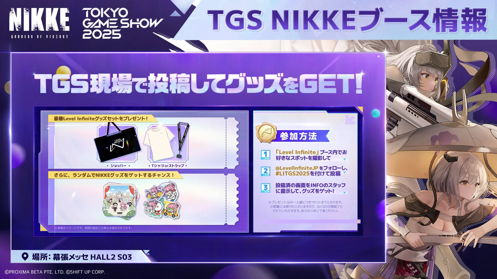 TGS会場SNSキャンペーンの景品と参加方法の詳細