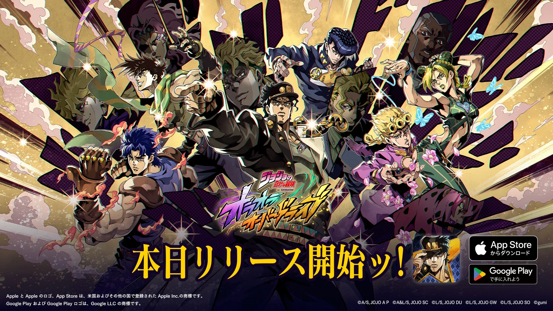 『ジョジョの奇妙な冒険 オラオラオーバードライブ』キービジュアル