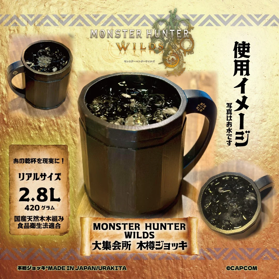 氷が入ったモンスターハンターワイルズ木樽ジョッキの使用イメージ
