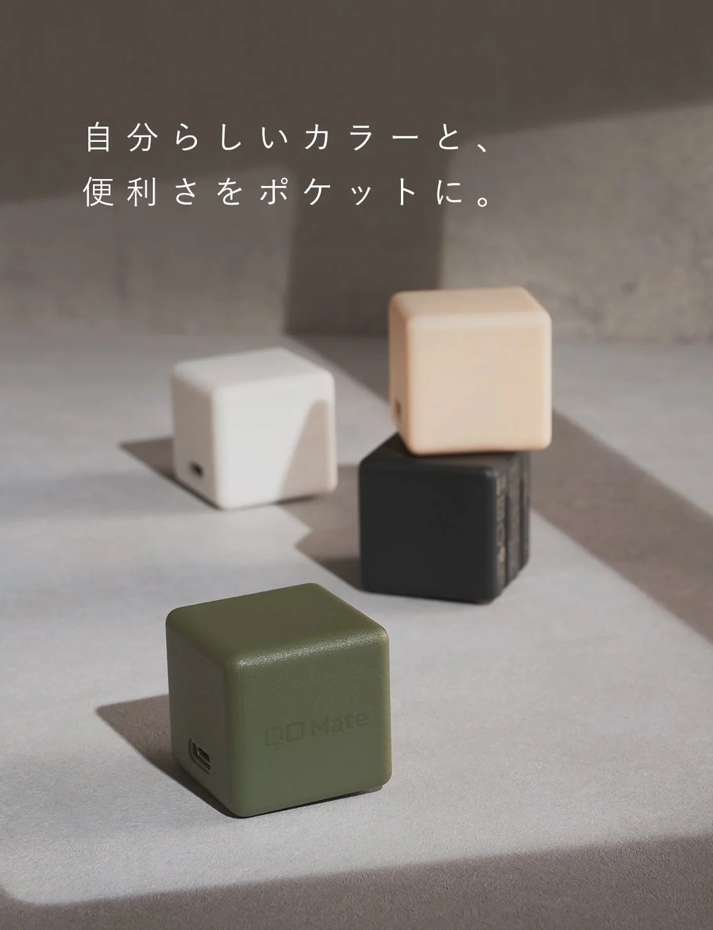 複数色のキューブ型CIO Mate充電器（Charger 001/002）