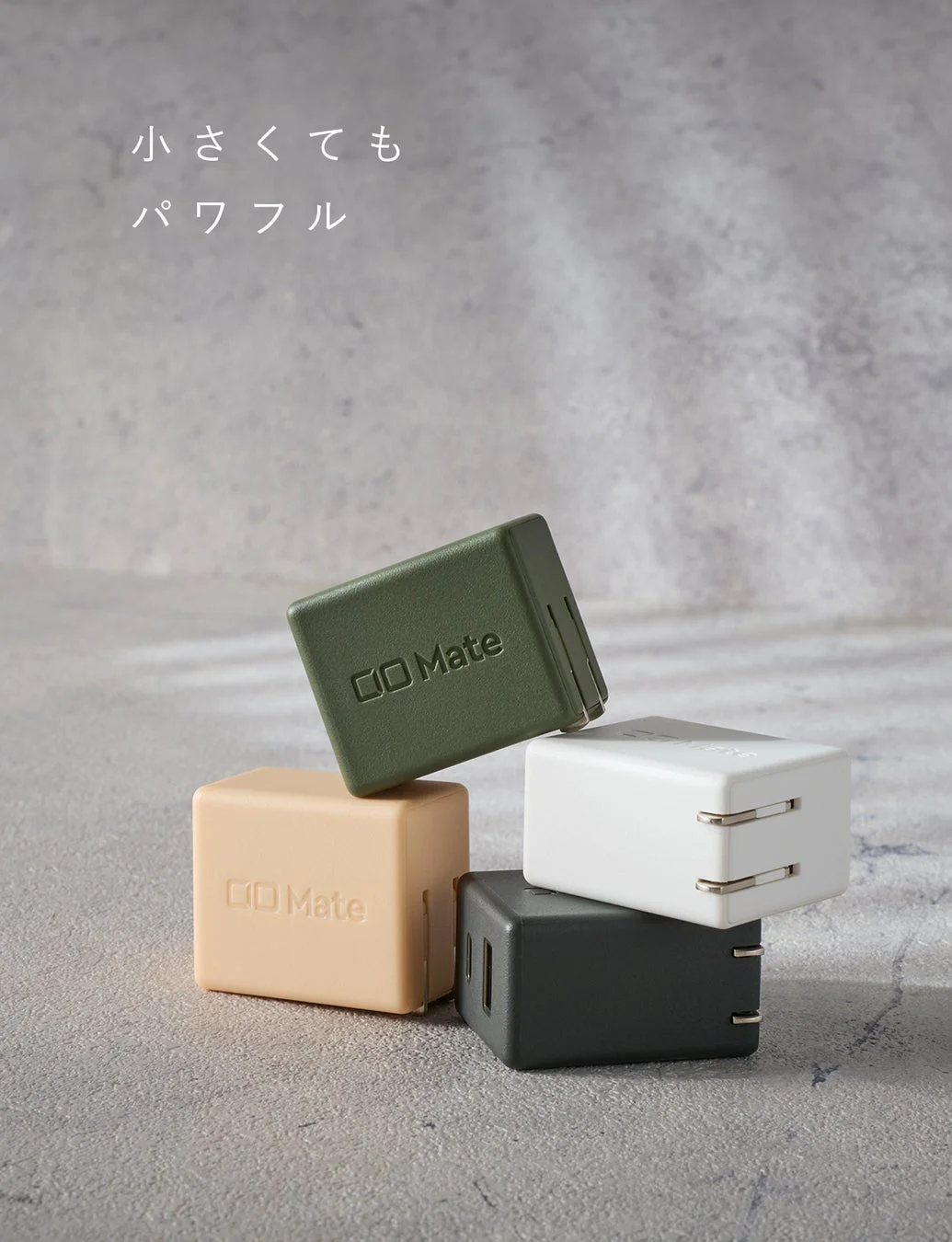 コンパクトでパワフルなCIO Mate充電器（Charger 001/002）