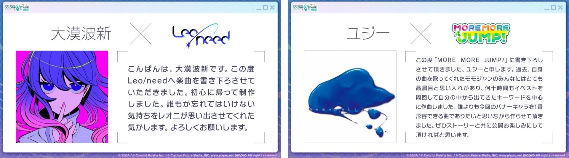 新楽曲提供クリエイター大漠波新さんとユジーさんのコメント