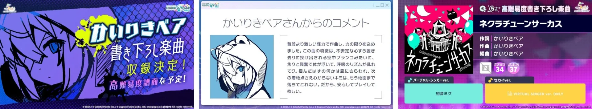 かいりきベアさん書き下ろし高難易度楽曲「ネクラチューンサーカス」