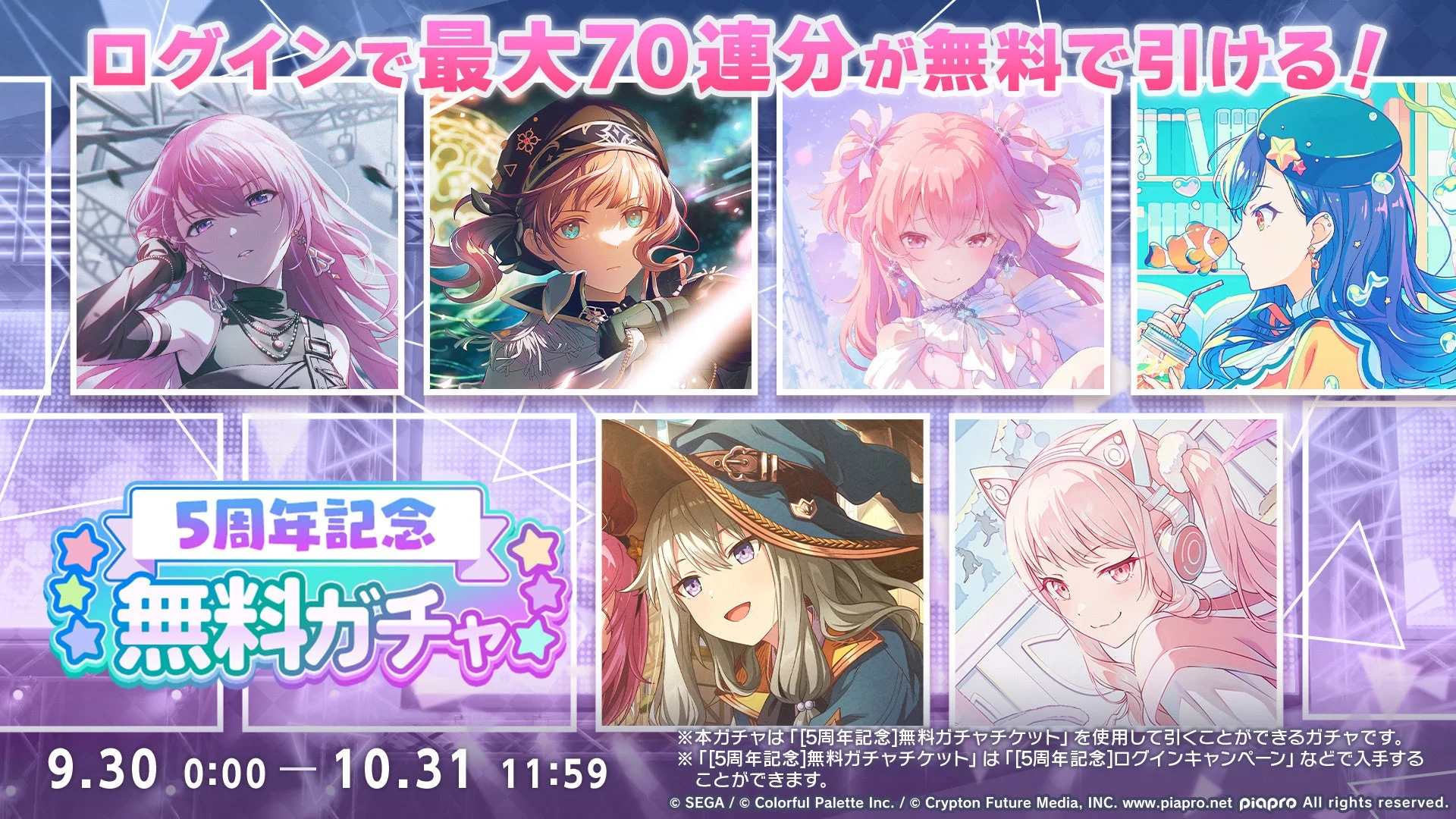 5周年記念無料ガチャ最大70連の詳細