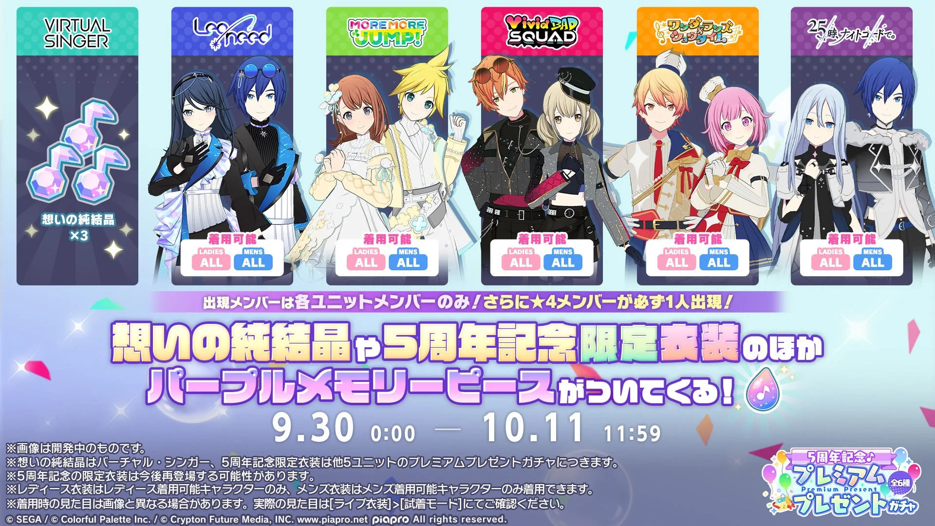 5周年記念限定衣装と各ユニットメンバー
