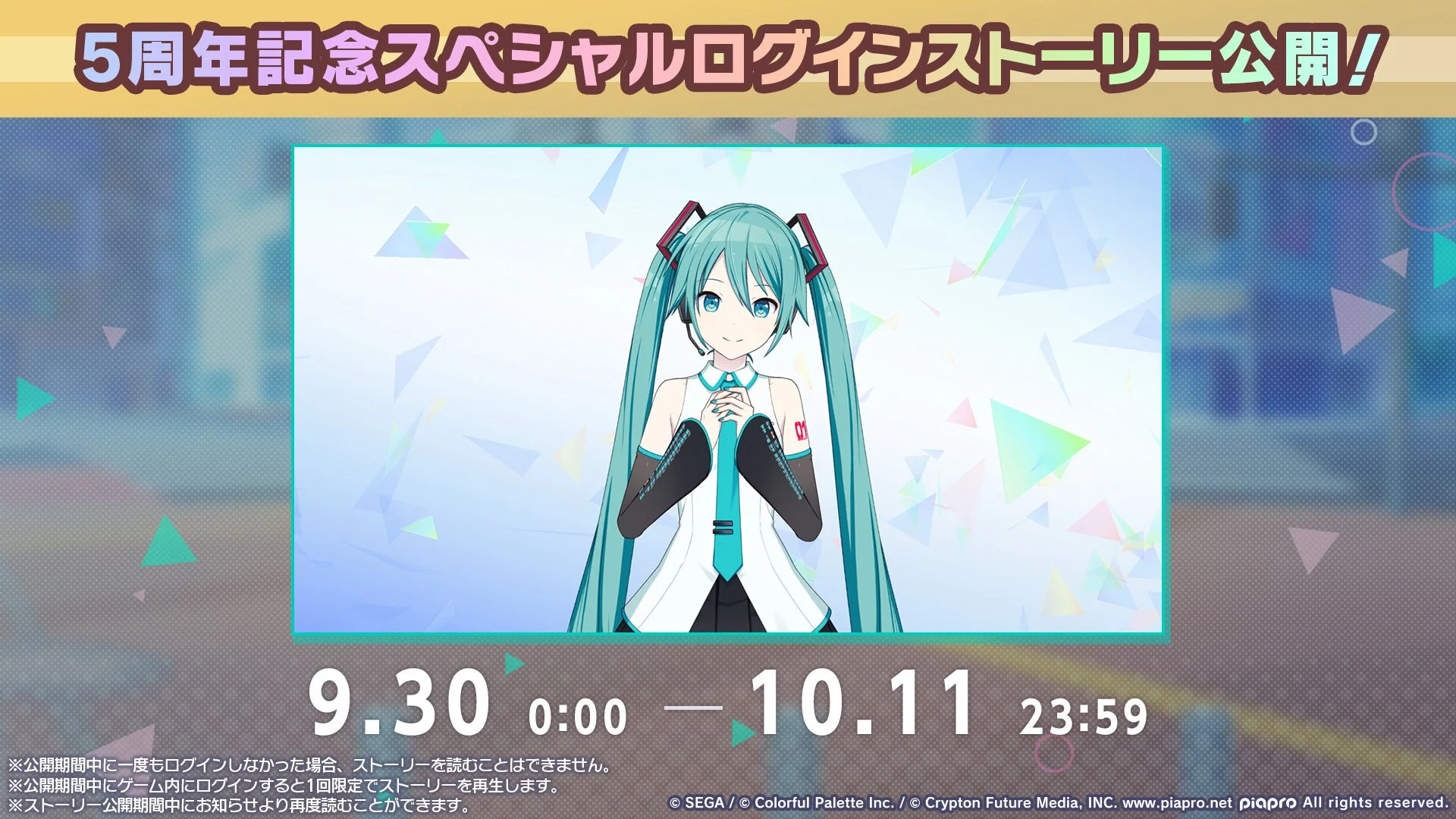 5周年記念スペシャルログインストーリー公開告知