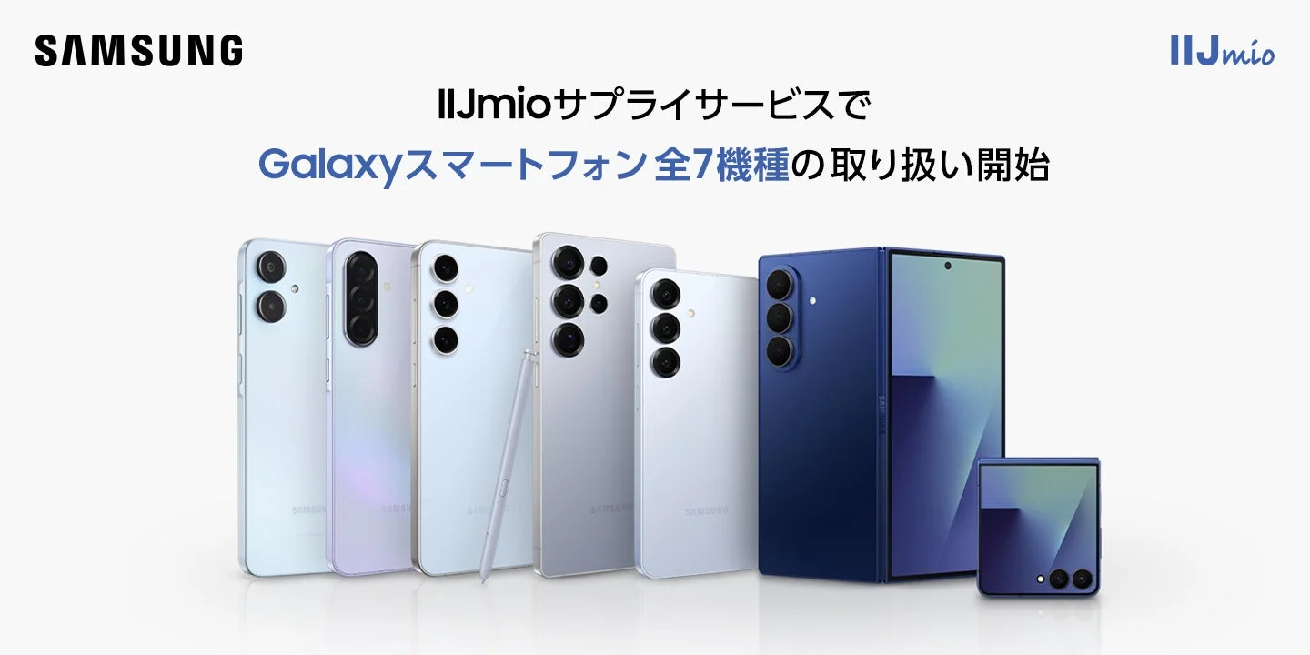 IIJmioサプライサービスで販売されるGalaxyスマートフォン全7機種の集合写真