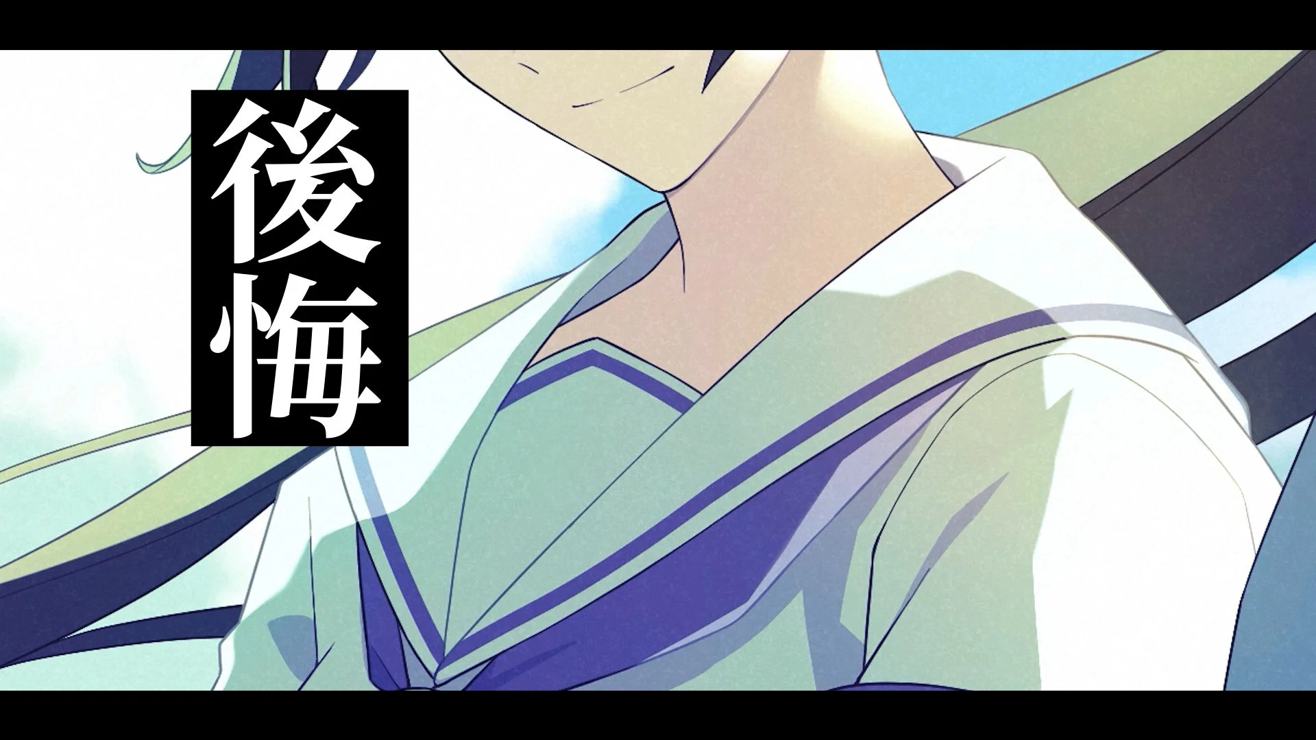 ゲーム画面。制服姿の女性キャラクターと「後悔」の文字。
