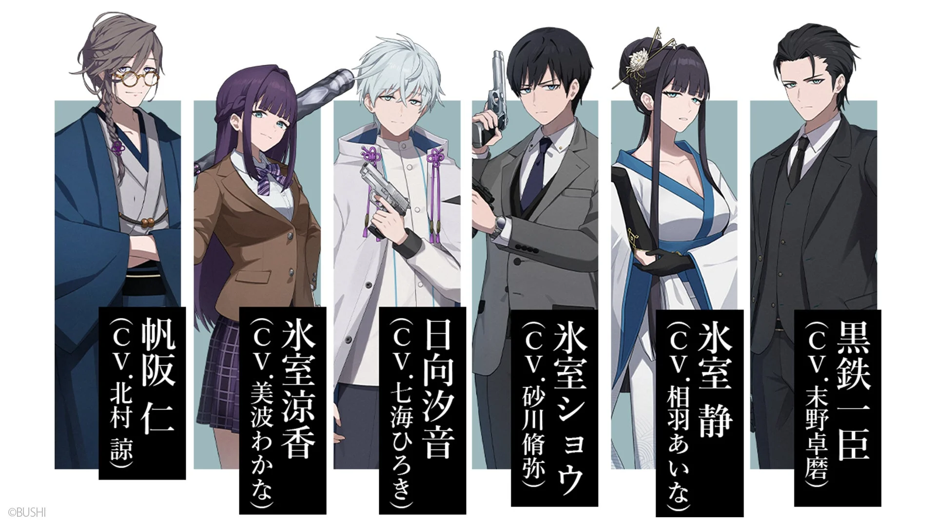 狛浪組のキャラクター紹介。帆坂仁、氷室涼香、日向汐音、氷室ショウ、氷室静、黒鉄一臣。