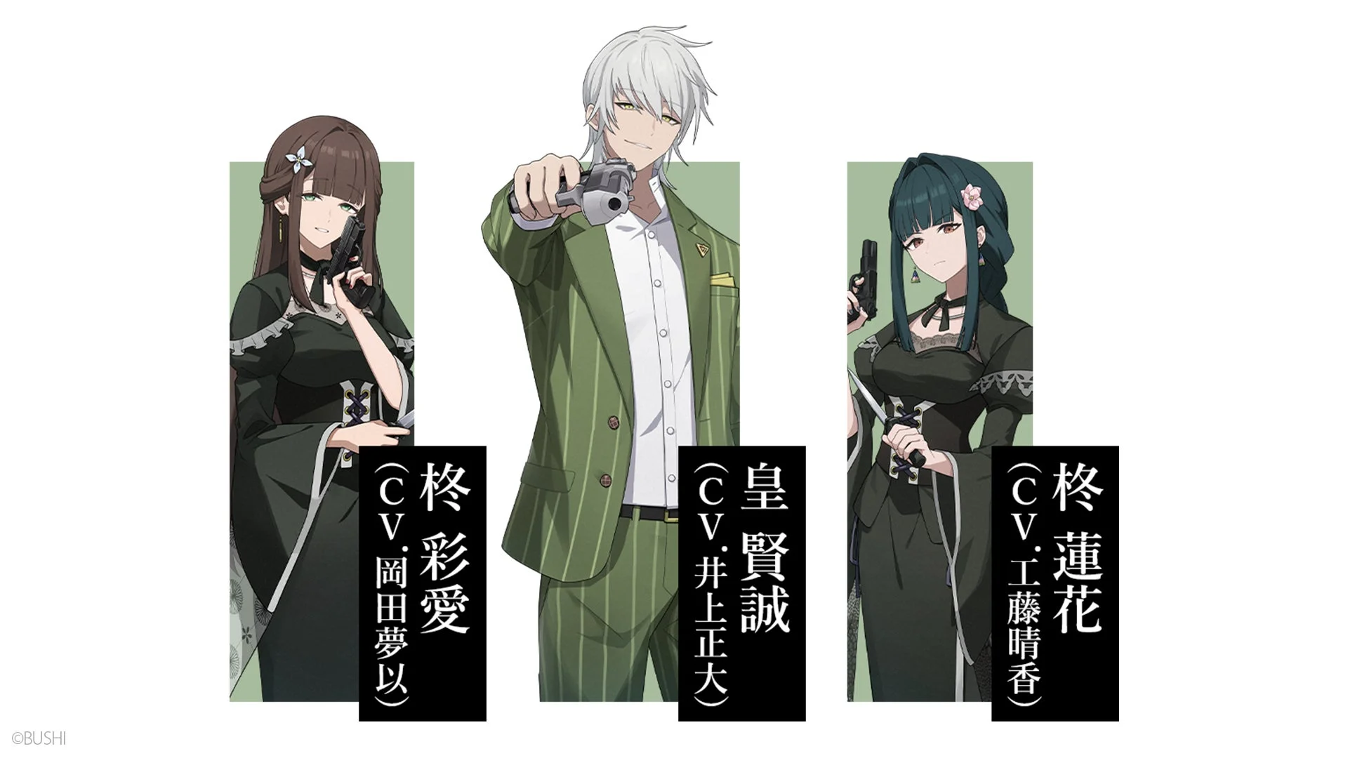 黒条組のキャラクター紹介。杉彩愛、皇賢誠、杉蓮花。