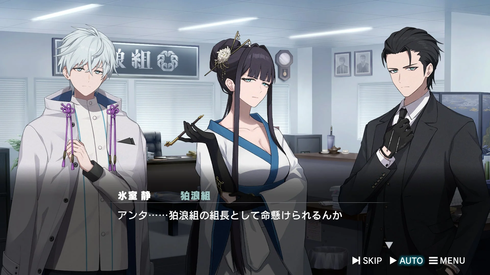 ゲームプレイ画面。オフィスで会話する氷室ショウ、氷室静、黒鉄一臣。