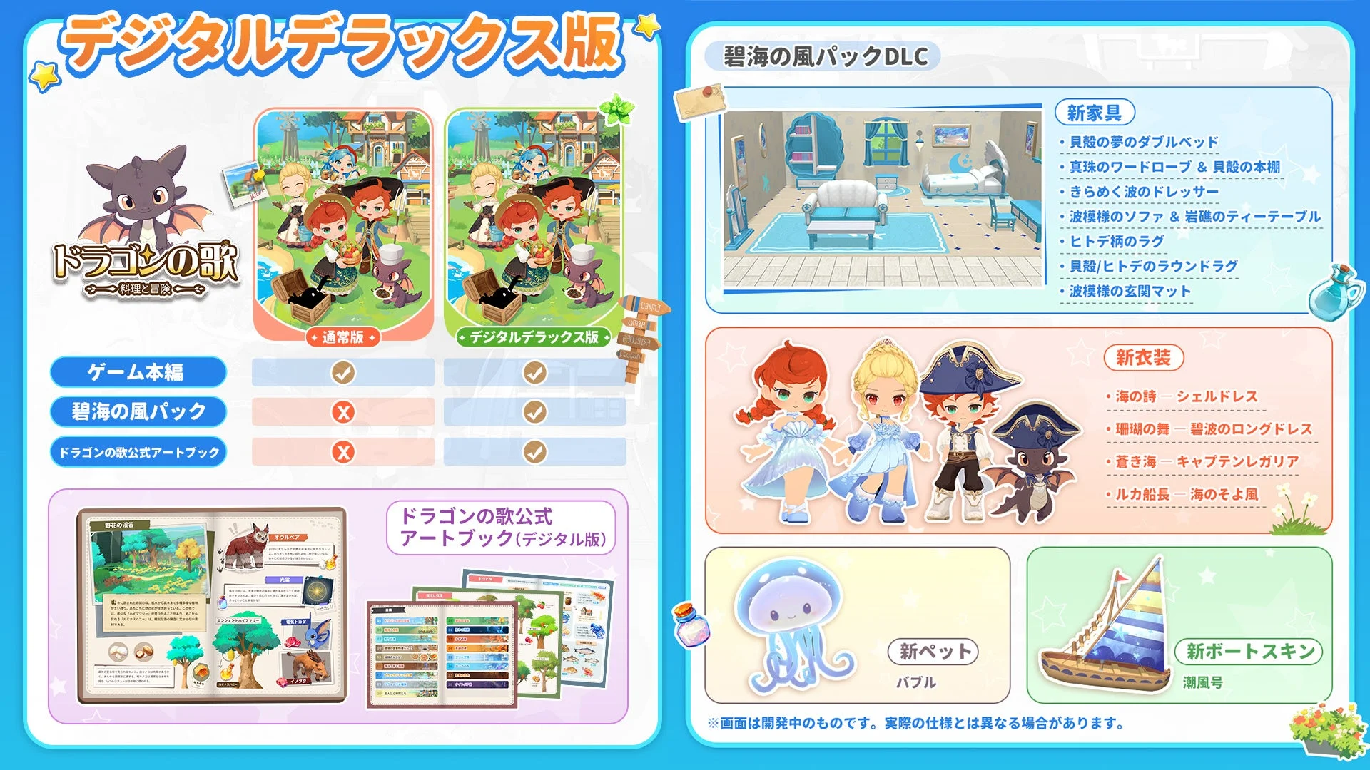 デジタルデラックス版と碧海の風DLCの内容