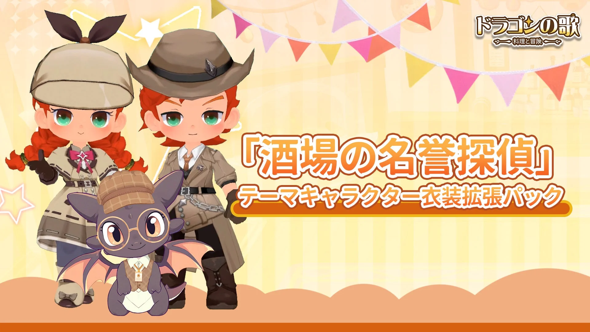 酒場の名誉探偵テーマのキャラクター衣装DLC