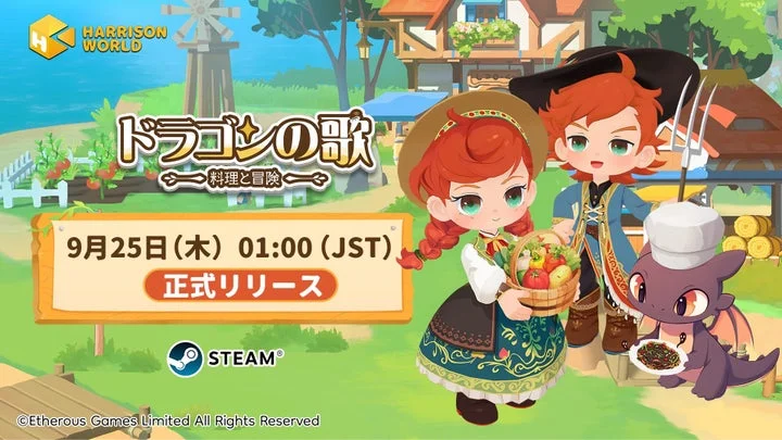 『ドラゴンの歌：料理と冒険』メインビジュアル