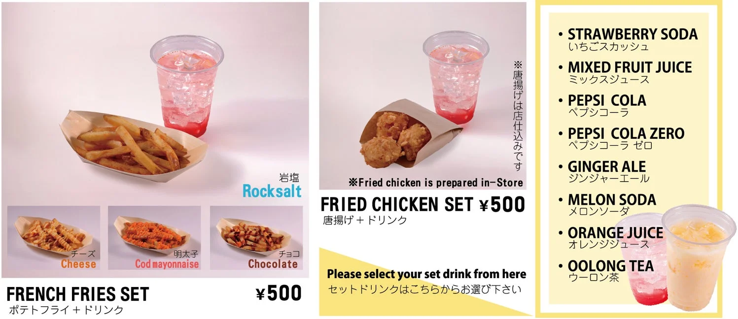 フライドポテト、唐揚げセット、ドリンクなどのサイドメニュー